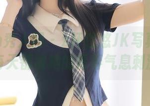 Xiuren秀人网 – z杯悠悠JK写真合集：每天都被她的青春气息刺激