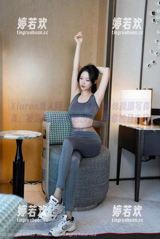 Xiuren秀人网-慧敏Vivi Xiuren秀人网 - 慧敏Vivi的体操服写真集:被温暖的光线包围,分享你的目击经历!