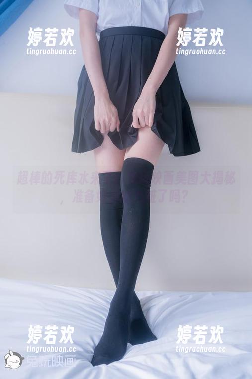 超棒的死库水来了！兔玩映画美图大揭秘，准备好你的心脏了吗？