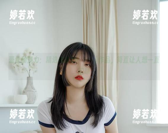蕾丝的魅力：精选宋哈娜(송하나)作品，简直让人想一直回味