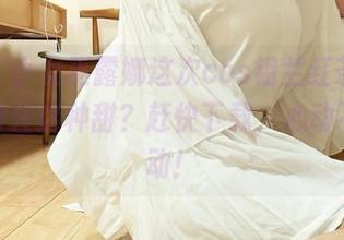 天呐，小女巫露娜这次cos锡兰红茶，谁能顶得住这种甜？赶快下载，心动不如行动！