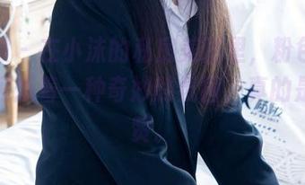 袜啵啵 – 在小沫的私房美图里，粉色棉袜总是闪烁着一种奇妙的氛围，真的是非常赞。